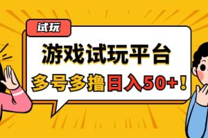 游戏试玩按任务按部就班地做，可多号操作