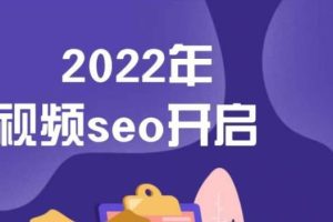 墨子学院2022年抖音seo关键词排名优化技术，三天学活抖音seo