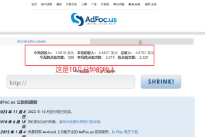 （7913期）adFoc撸美金项目价值8900，单日收入30美金+工作室可批量搞